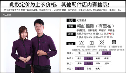 专业制服，塑造形象 探秘酒店餐饮与休闲服务行业工装